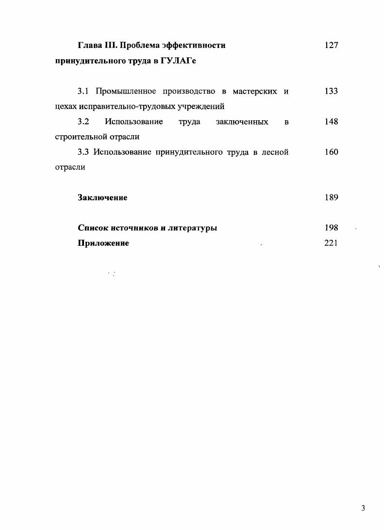 принудительного труда в советской России на примере Пермской области