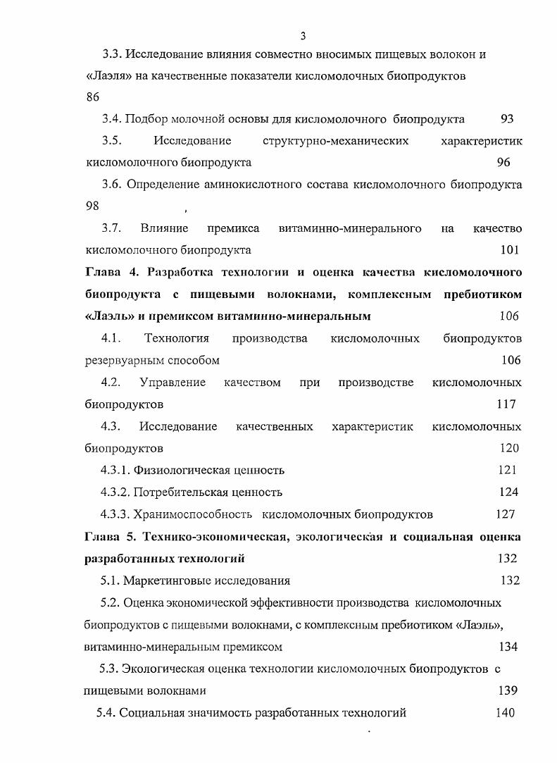 1.1. Современные тенденции развития кисломолочных продуктов 