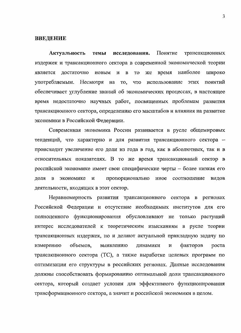1.1. Категориальный аппарат исследования трансакционного сектора.