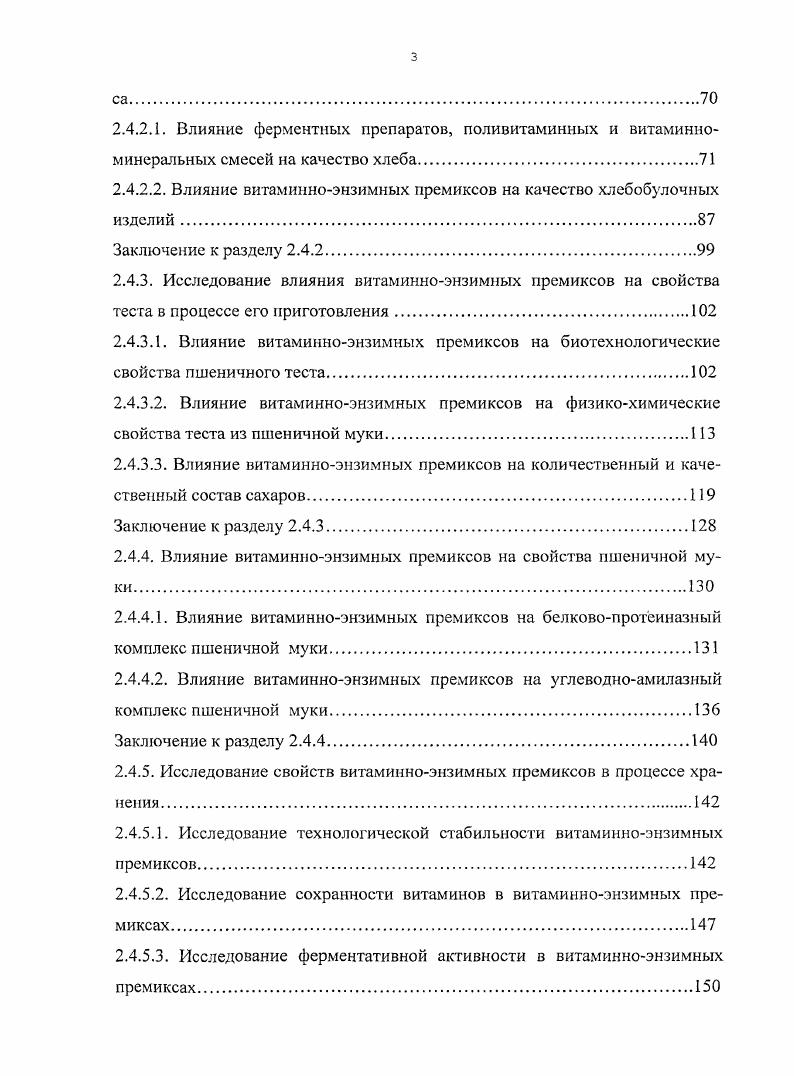 1.2.1. Белковопротеииазный комплекс пшеничной муки.