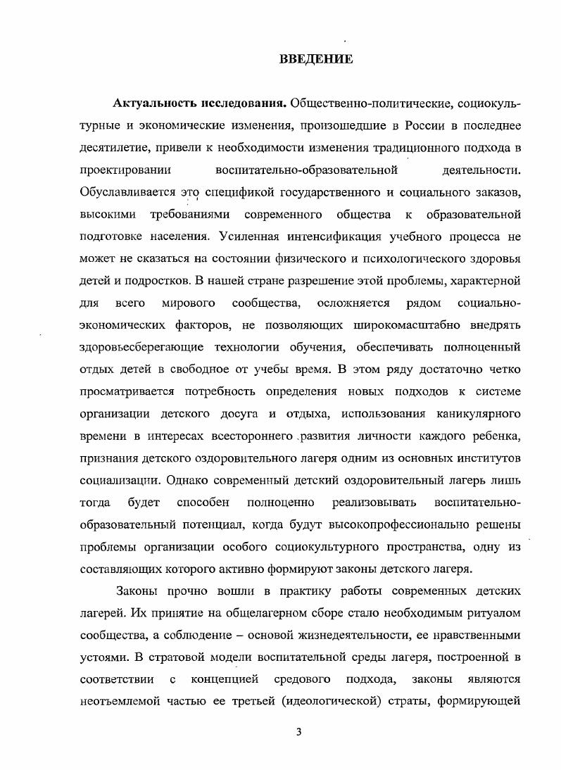 1. ИСПОЛЬЗОВАНИЯ ЗАКОНОВ В ОРГАНИЗАЦИИ