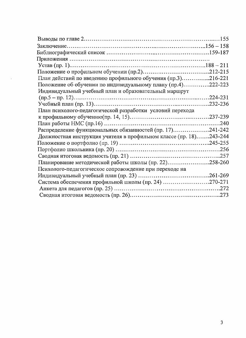 Заключение6 