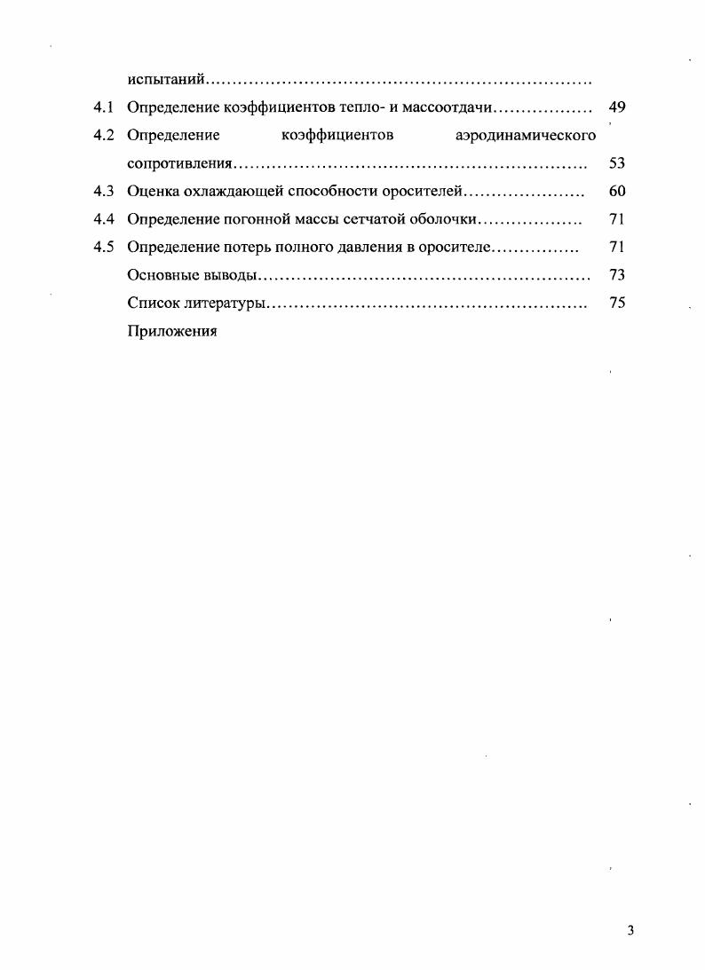 1.2 Капсльно  пленочные оросители градирен.