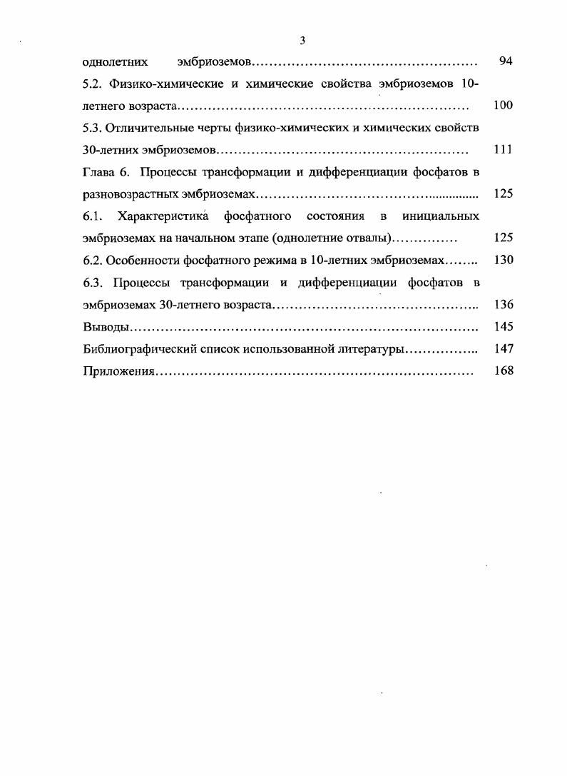 Глава 2. Условия формирования и развития техногенных