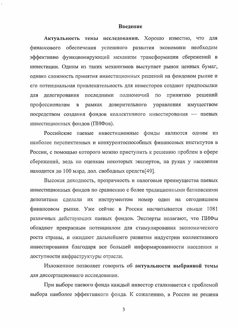 1.1. Деятельность ПИФов как специфического механизма коллективного инвестирования 