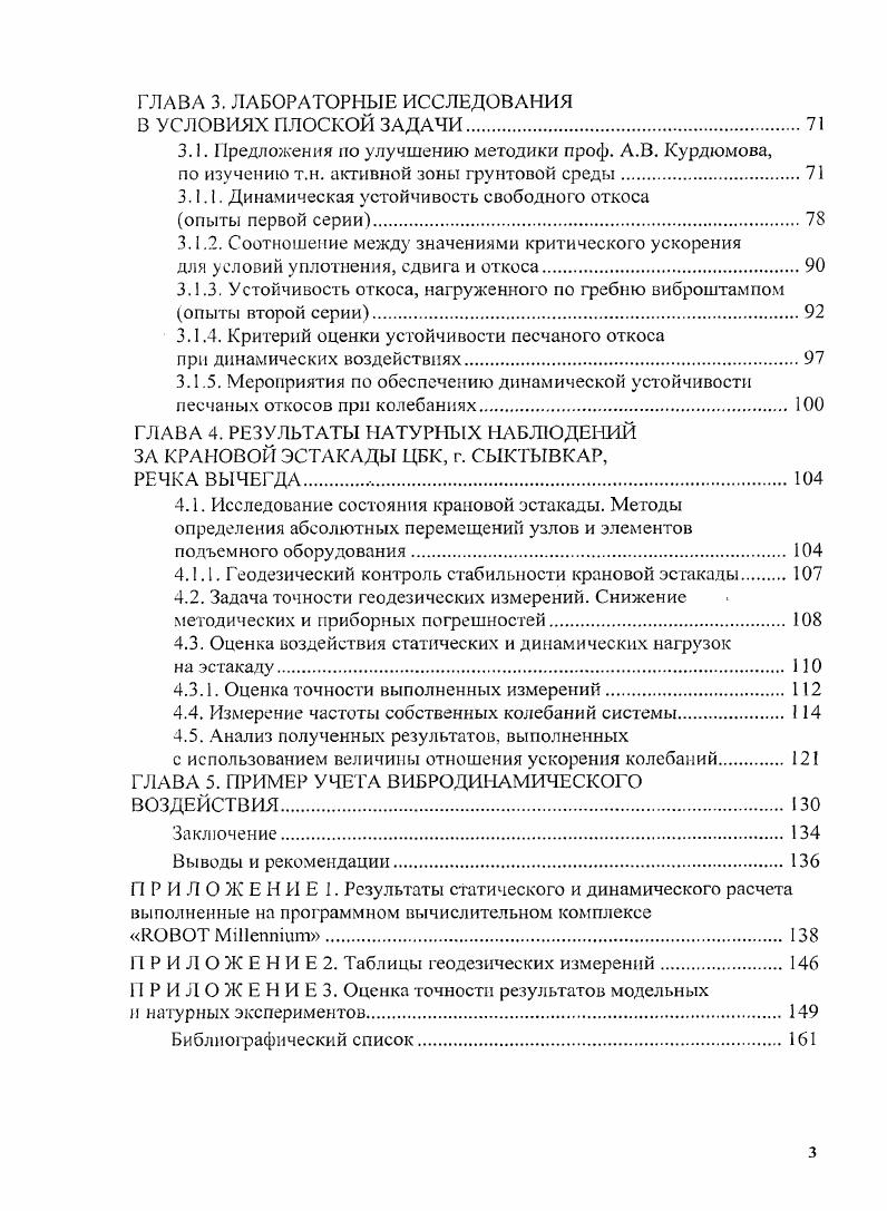 1.3. Современные методы обследования и испытания конструкций