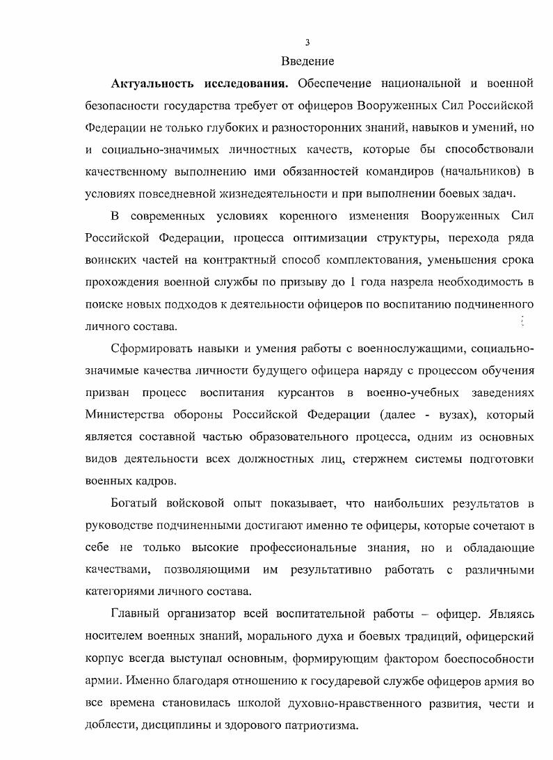  3. Включение курсантов военноучебных заведений Министерства обороны Российской Федерации в социальнозначимую деятельность системы воспитательной работы. 