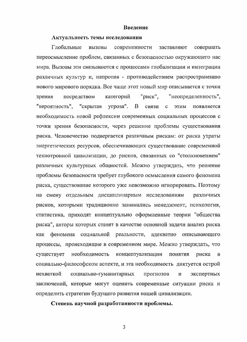  1.Социальный риск понятие, значение, феномен.