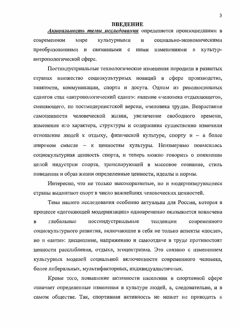 1.1.Социокультурная и антропокультурная значимость спорта