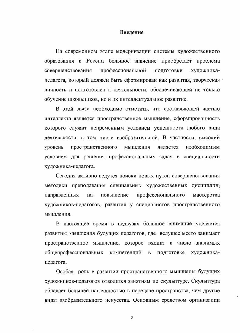 пространственного мышления студентов ХГФ педвузов 