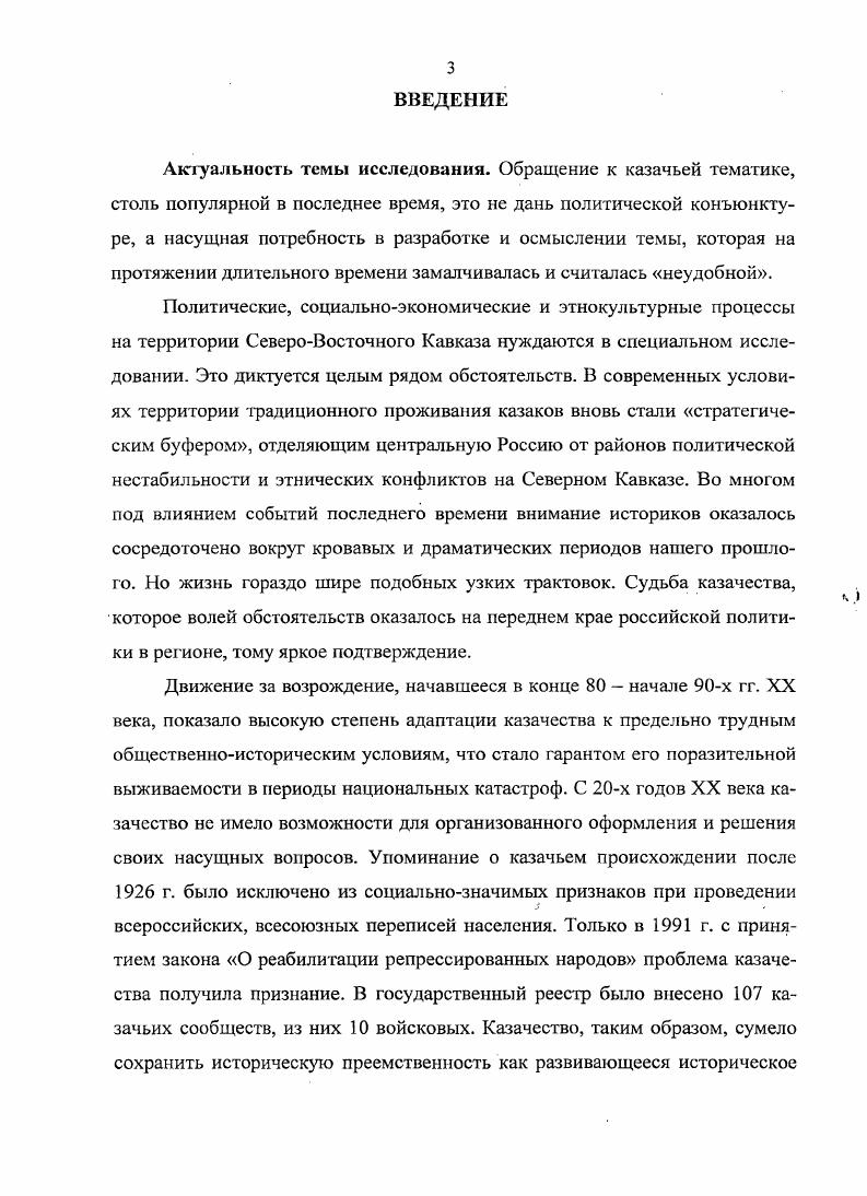 1.1. Ранние страницы социальнополитической истории терского казачества.