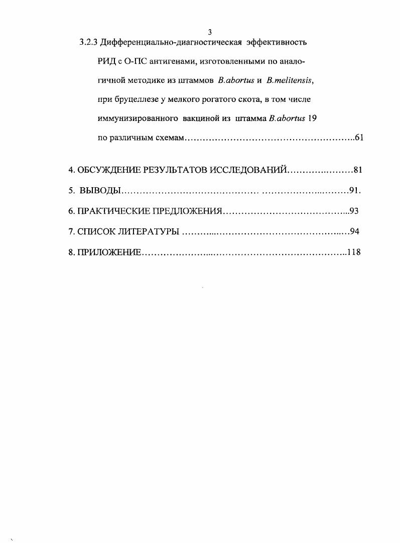 противобруцеллезных мероприятий у мелкого рогатого