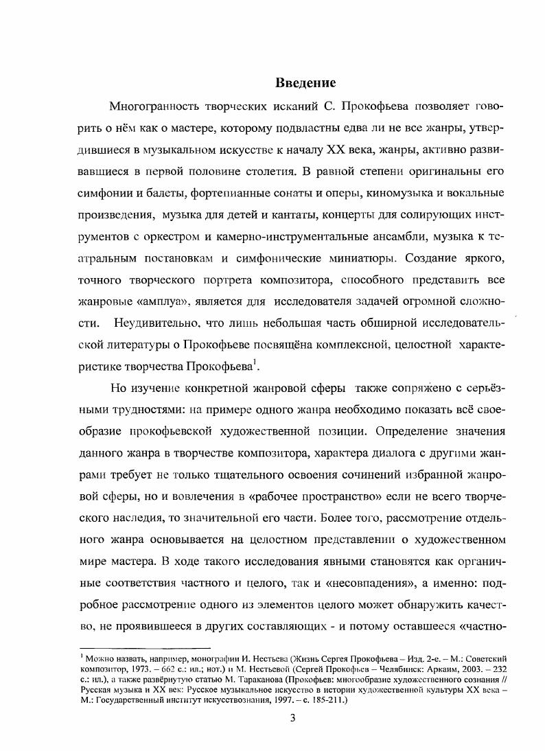 Глава II. Камерноинструментальные ансамбли х годов.