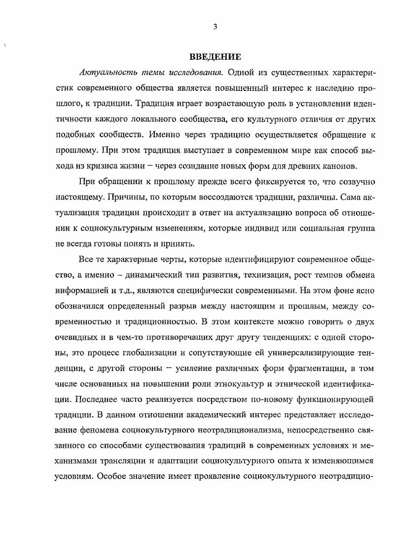 1. Традиция, обряд и обычай как элементы традиционализма