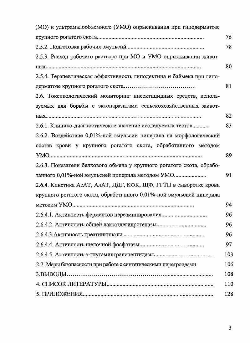 В. Сердюкова , буйволов, овец Мустафаев , лошадей В. И. Потемкин, Н. Т. Ведерников . Паразитирование личинок пищеводника i у яка описаны А. Е. Муратовым , зебу и буйволов Мустафаевым , лошадей vi , овец и коз i . Установленные факты случайного паразитирования оводов на неспецифических хозяевах существенного эпизоотического значения не имеют. Основным хозяином для оводов обоих видов является крупный рогатый скот. Тесная паразитохозяинная связь оводов и крупного рогатого скота является важнейшим фактором определяющим ареал распространения этих насекомых Непоклонов, Т. Хипе, X. Шплистезер, Ц. Дорж, . Взрослые насекомые имаго крупные, длиной до 2 см насекомые с полным превращением, внешне напоминающие шмеля. Тело состоит из головы, груди и брюшка, покрыто густыми, длинными волосками желтого, оранжевого и черного цвета. Имаго строки отличается от имаго пищеводника несколько большими размерами и окраской волосков на груди и брюшке. Длина тела имаго пищеводника мм, строки мм. В онтогенезе оводы проходят фазы яйца, личинки, куколки и имаго, цикл развития заканчивается в течении года. На верхушечке яйца имеется небольшой гребешок крышечка. Личинки первой стадии при выходе из яйца имеют длину 0,6 мм, цвет белый или бледно желтый. Сформировавшаяся личинка выходит через дуговую щель. Ее тело состоит из псевдоцефала ложноголовы, трех грудных и восьми брюшных члеников. Продолжительность развития личинок первой стадии достигает восьми месяцев. К . Я. Грунин отмечает, что личинки первой стадии строки и пищеводника отличаются по строению ротовых крючков у строки они разделяются под острым углом в виде вилки, а у пищеводника передний конец заострен и имеет зубовидный выступ. В процессе миграции личинок форма ротовых крючков может изменяться. С.Д. Орлов предложил считать характерными признаками строки наличие треугольных склеритов, расположенных в области псевдоцефала, лишенного шипов колпака и дугообразной зоны шипов, имеющих крупные размеры у основания и мелкие к вершине. Для личинок первой стадии пищеводника он считает характерным отсутствие треугольных склеритов, наличие под колпачковых шипов и равные размеры шипов дугообразной зоны. Личинки второй стадии крупнее, чем личинки первой стадии. Их длина составляет мм. Изменяется и окраска тела, она становится матовой со слегка желтоватым оттенком. На месте ротовых крючков у личинок второй стадии лишь небольшие пигментированные участки, по которым нельзя судить о видовой принадлежности возбудителя гиподерматоза. Характерными морфологическими признаками личинок второй стадии являются наличие у строки двух задних дыхалец состоящих из овальных дисков с сильно пигментированными краями. На каждом дыхальце имеется в среднем пор. У пищеводника задние дыхальца состоят из отдельных светлокоричневых овальных дисков с наличием пар. Если для личинок второй стадии пищеводника характерно наличие шипового вооружения седьмого заднего брюшного сегмента, то у строки нижняя поверхность брюшных сегментов голая. Личинки третьей стадии строки крупные, длиной до мм пищеводника мм, имеют овальнопродолговатую форму. Брюшная сторона личинки выпуклая, спинная плоская или вогнутая. Длина тела к ширине определяется соотношением у строки 1,8 2, у пищеводника 2,2 2,4. У строки задние дыхальца с наружной стороны имеют неправильно овальный контур, рубец расположен на дне воронки и обычно полностью замкнут. Высота дыхальца больше, чем у пищеводника, достигает 1,2 мм. На заднем крае предпоследнего брюшного членика со спинной стороны личинки отсутствует зона с шипами. У пищеводника эта зона хотя и небольшая, но имеется. Личинки третьей стадии пищеводника имеют плоские, округленные, высотой до 1см задние дыхальца, вокруг которых расположена зона из рядов мелких шипов. У строки количество рядов почти в два раза больше. Куколки по окраске более темные, чем личинки, сохраняют все их признаки. Спинная сторона куколки почти прямая, с ярко выраженной крышечкой на переднем конце. В течение весеннелетнего периода у оводов развивается одна генерация. 