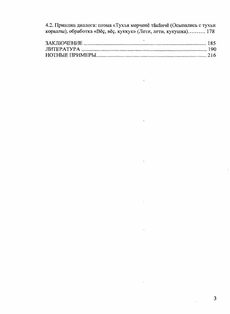 1.1. Особенности чувашской народной музыкальнопоэтической системы.