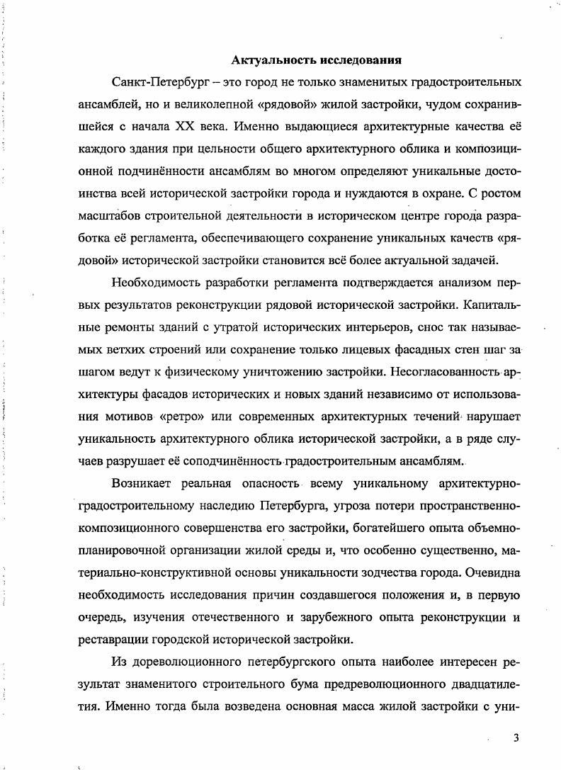 2.3 Поэтапное формирование структуры фасадов.стр.