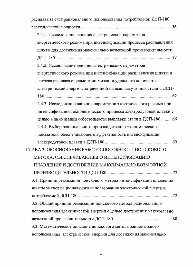 ГЛАВА 2. ВЫБОР РАЦИОНАЛЬНОГО ИТОГОВОГО