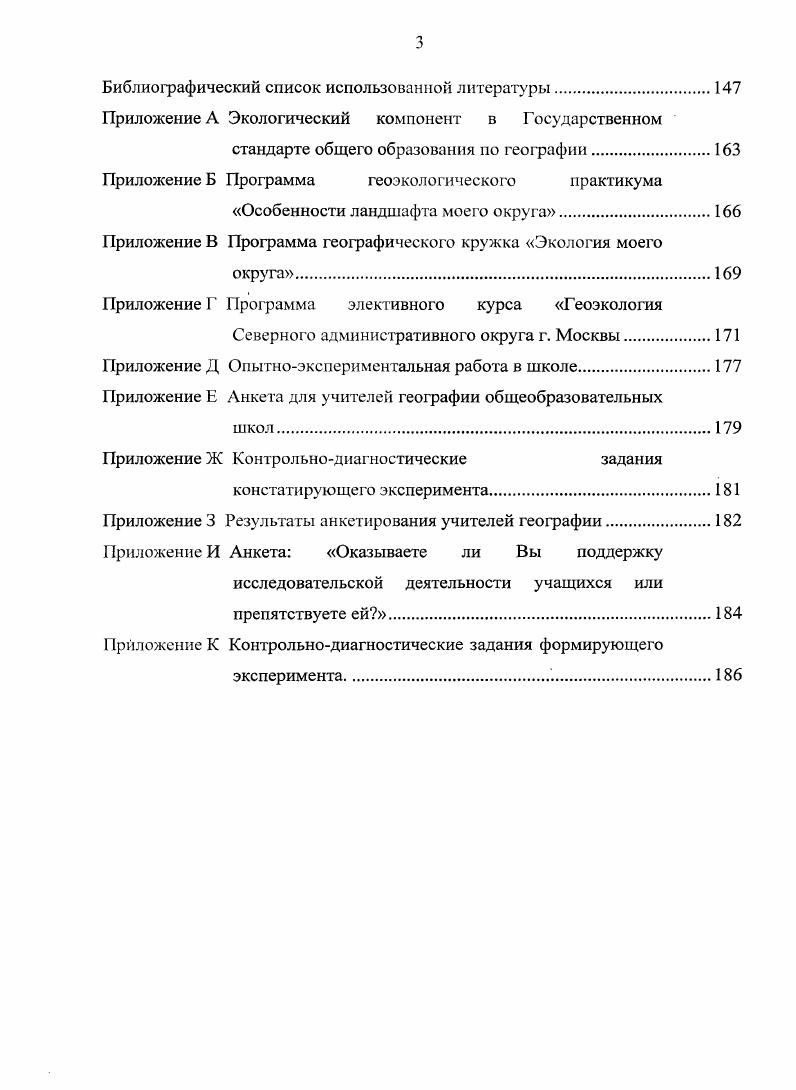 1.2 Психологопедагогические и методические основы