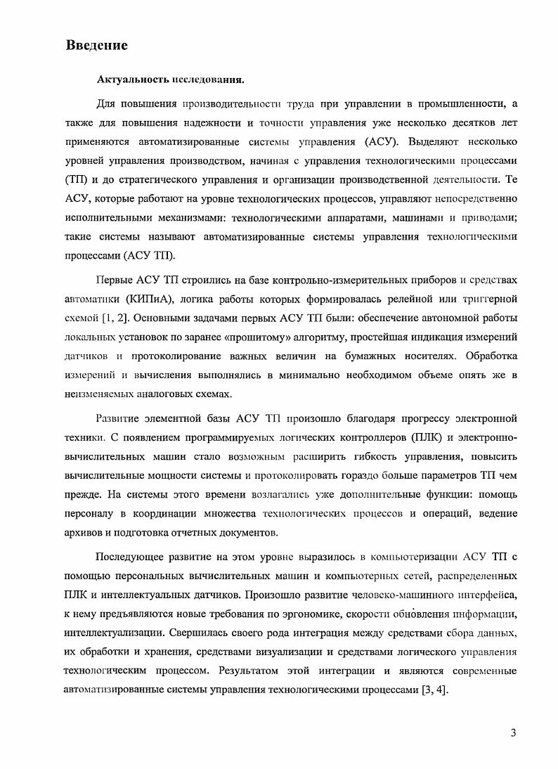 1.1. Особенности управления технологическими процессами в поточных производствах. 