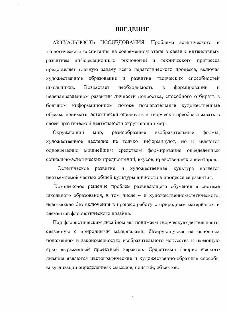 1.2 Психологопедагогические основы работы школьников с природными материалами. 