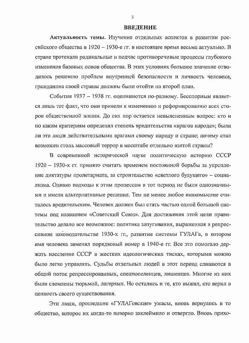 1Л .Историография проблемы репрессивной политики и реабилитации 