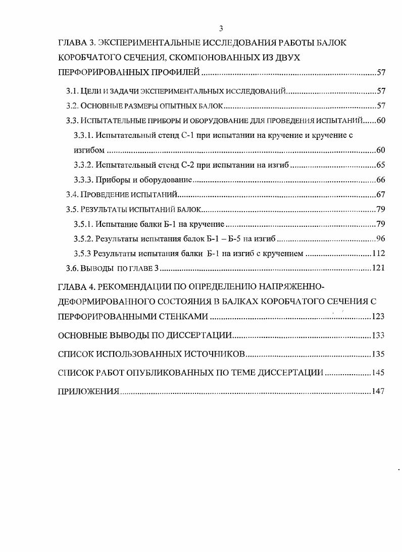 1.1. ВИДЫ, КОНСТРУКЦИИ И ФОРМЫ БАЛОК КОРОБЧАТОГО СЕЧЕНИЯ