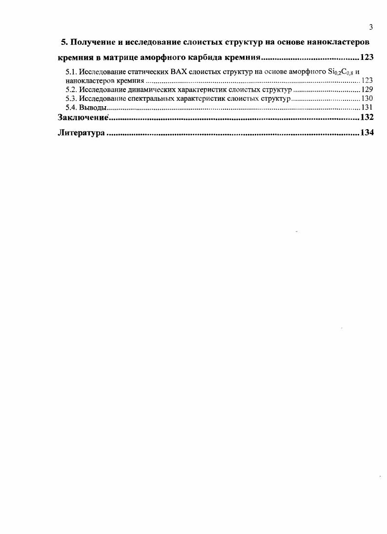 1.1. Методы синтеза наноразмерных структур.