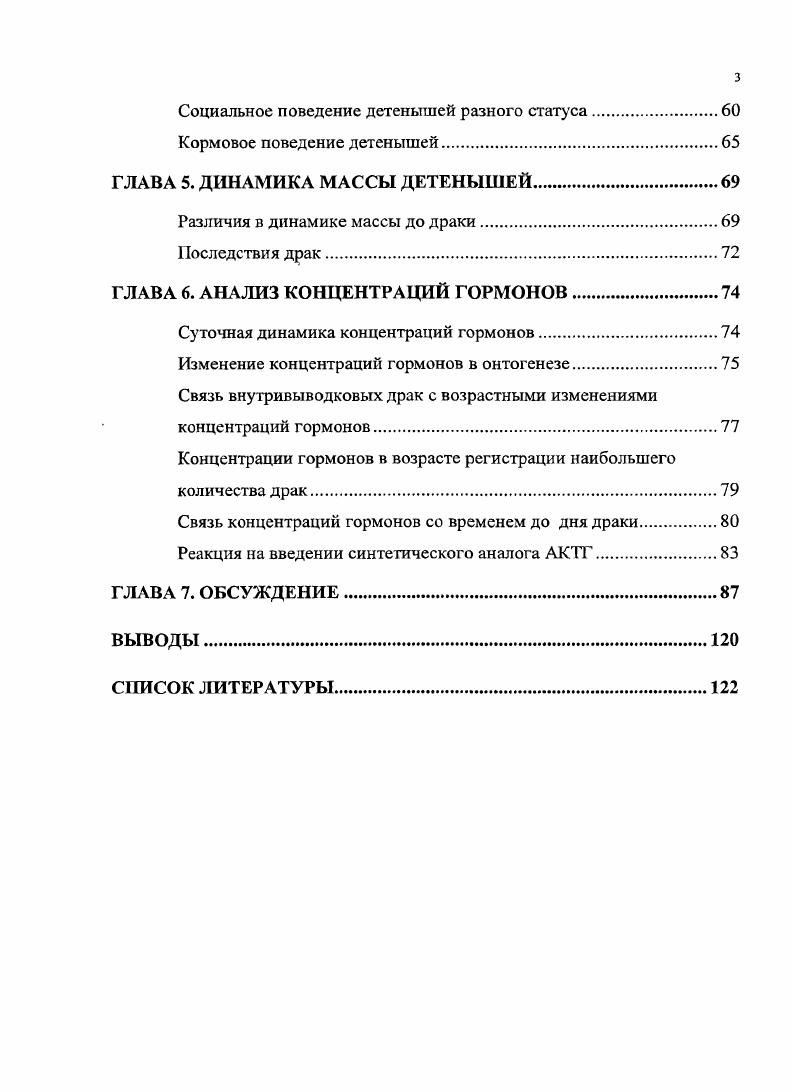 Применимость гипотез сиблицида к внутривыводковой агрессии у