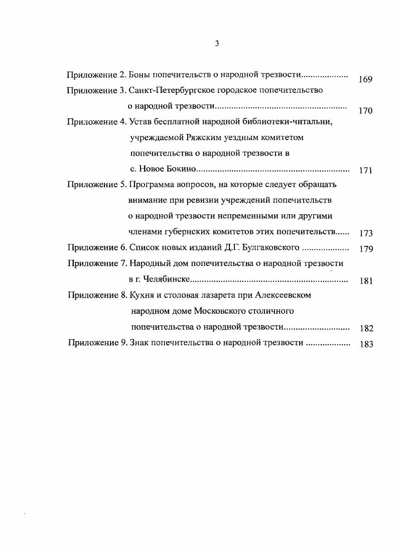 Приложение 3. СанктПетербургское городское попечительство
