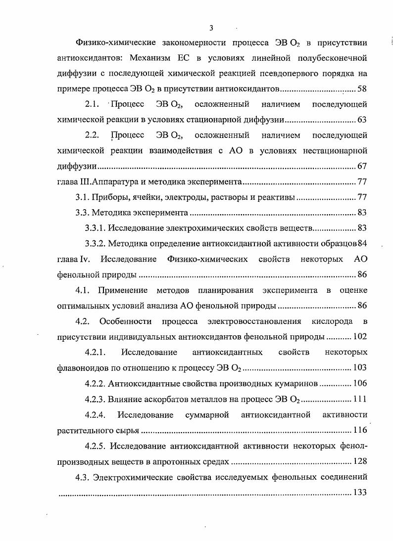 1.2.2. Антиоксидантная активность соединений фенольной природы