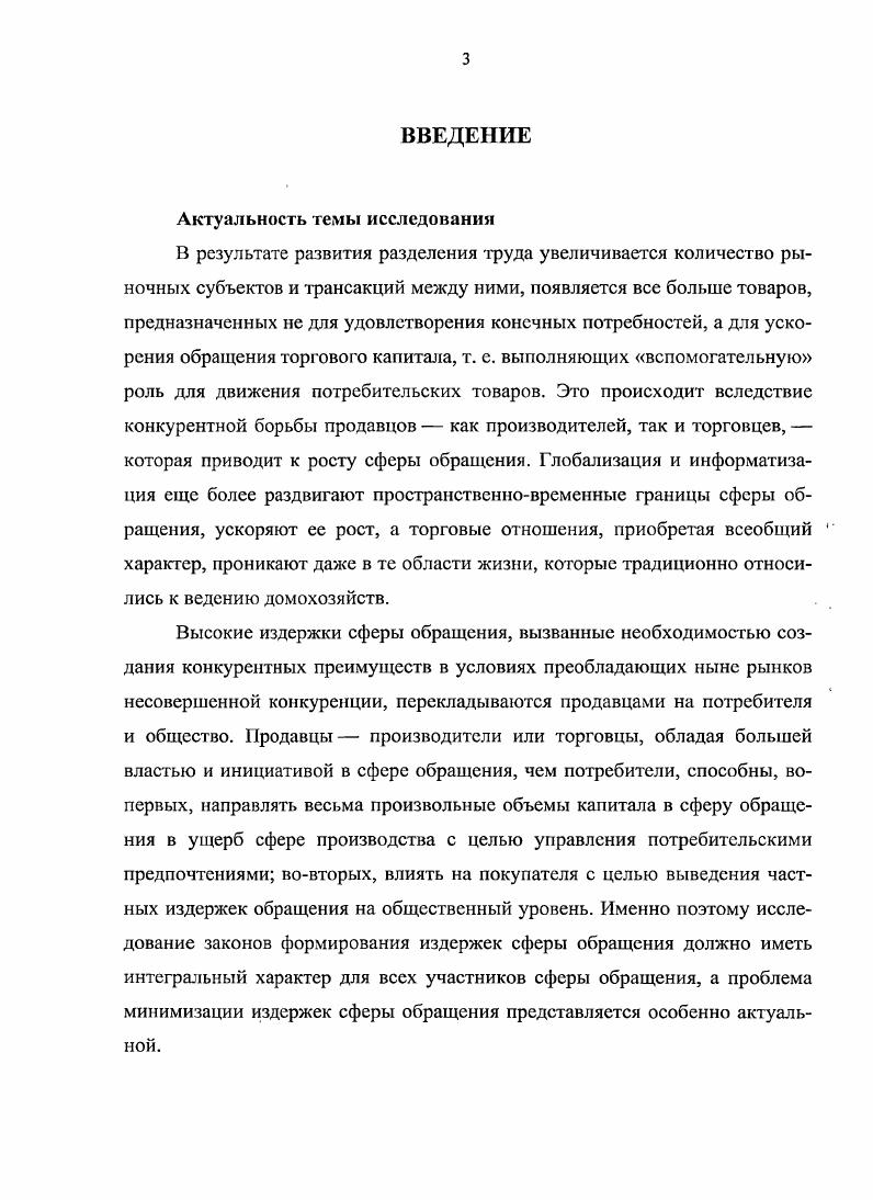 1.2. Понятие издержек сферы обращения.