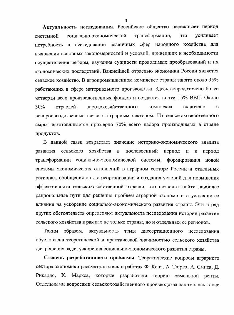 Состояние сельского хозяйства и проблемы его развития в период  гг.