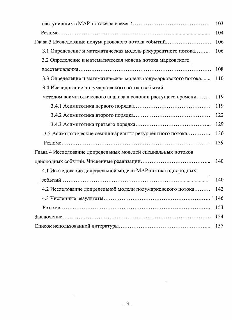 1.4 Исследование допредельной модели ММРпотока с двумя состояниями. 
