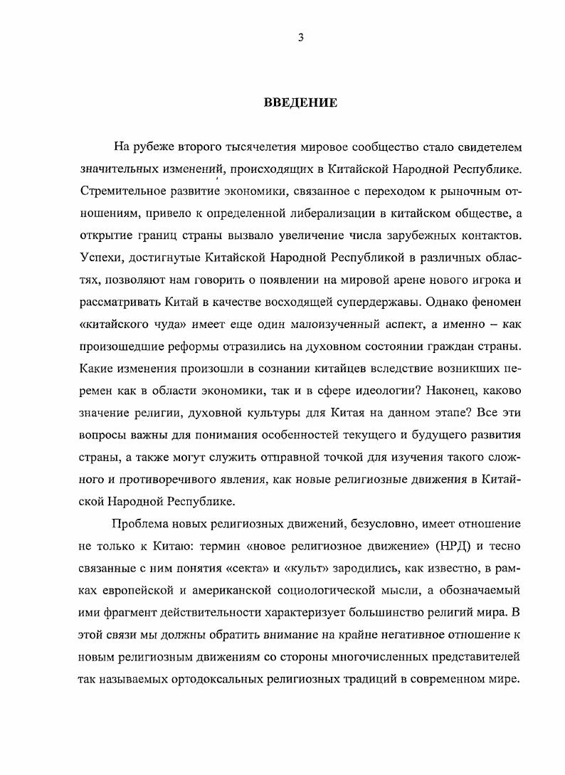 1.2.Феномен возрождения религиозности в современном Китае 