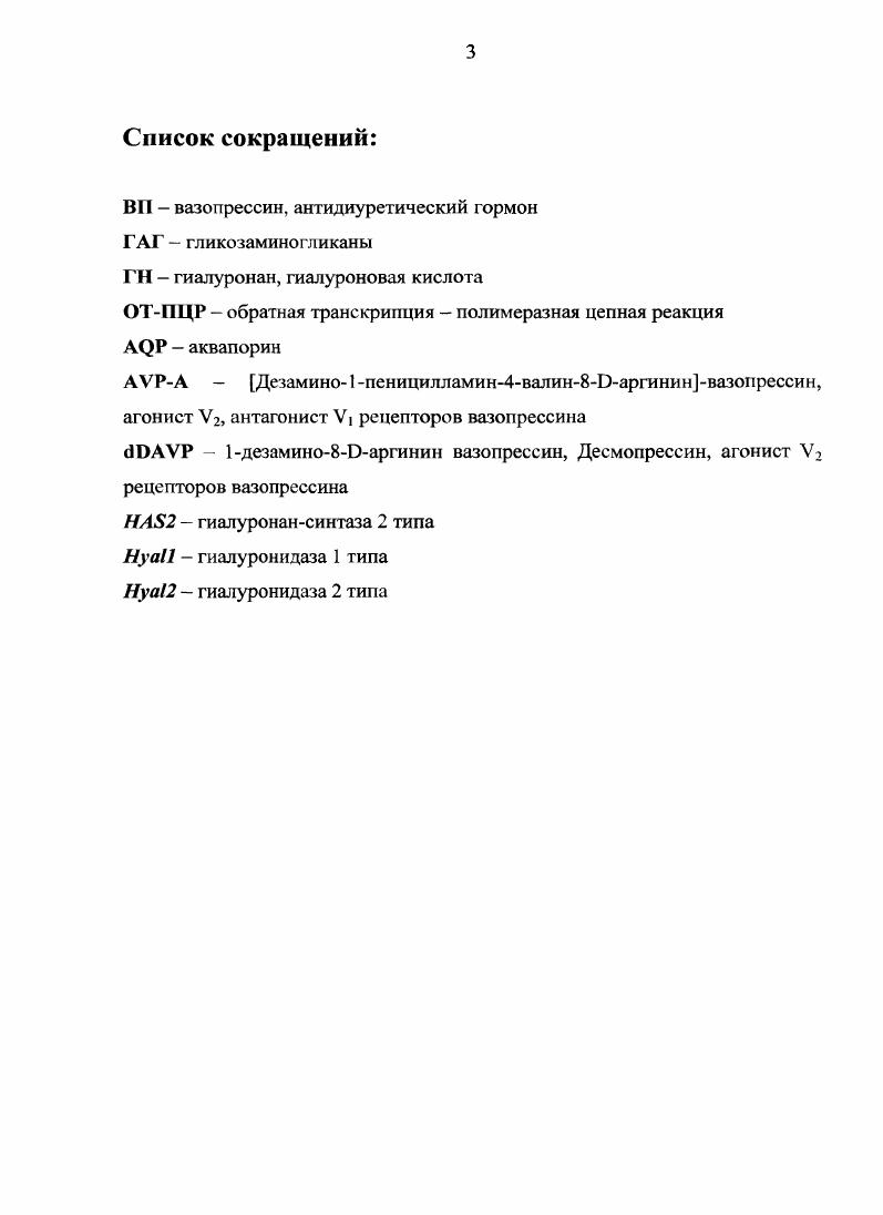 .2. Роль вазопреесипа в поддержании водносолевого гомеостаза .