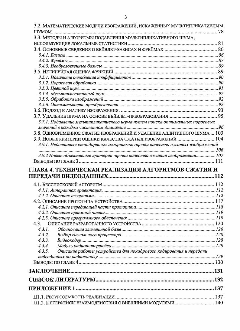 1.2.1. Система фильтров анализасинтеза