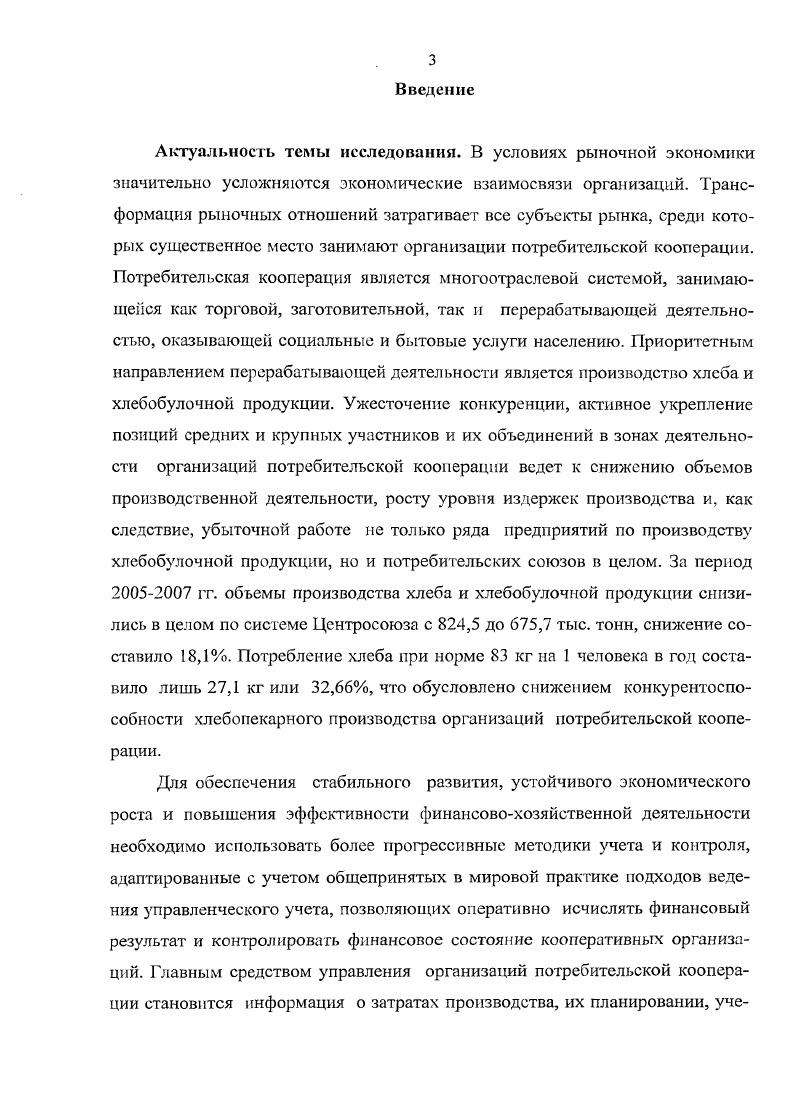 1.1 Теоретические основы учета затрат на производство 
