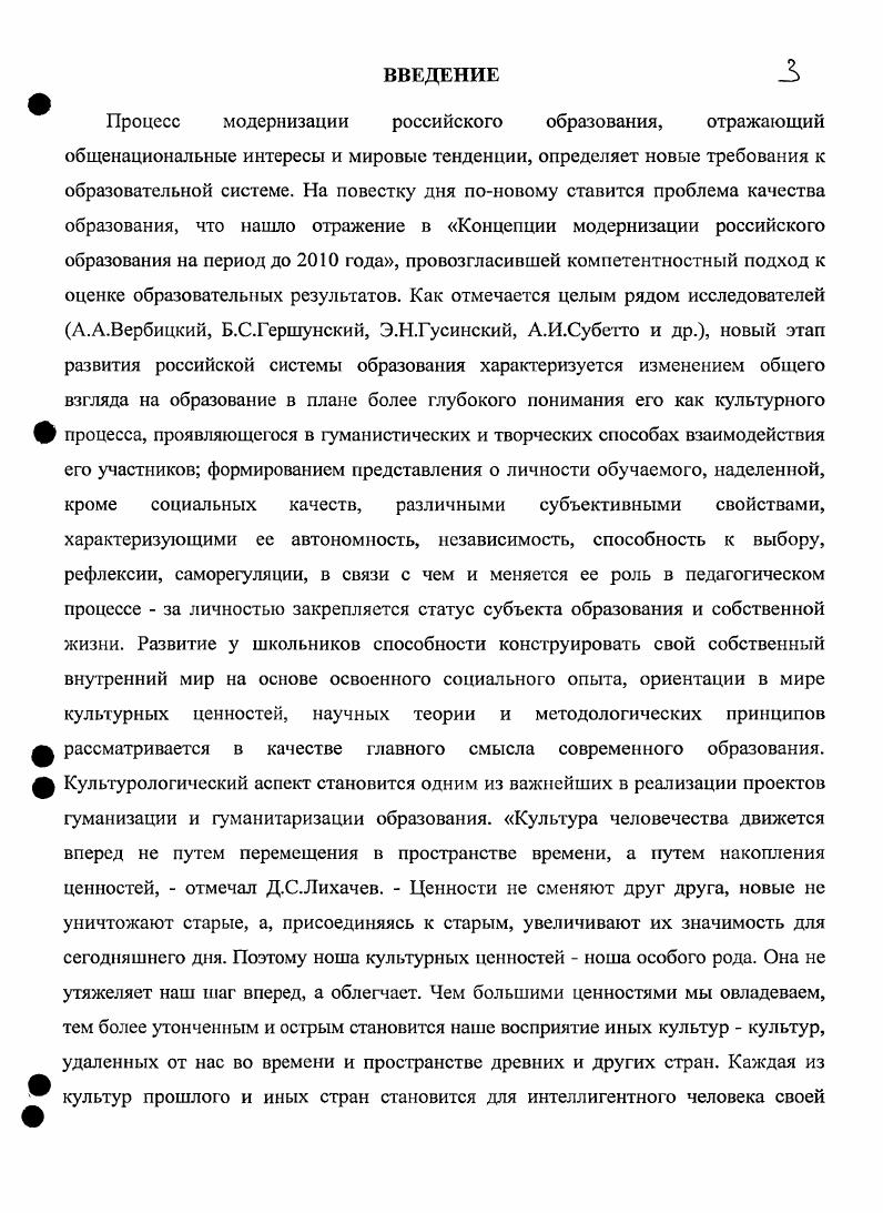 1. Динамика развития российской образовательной парадигмы  