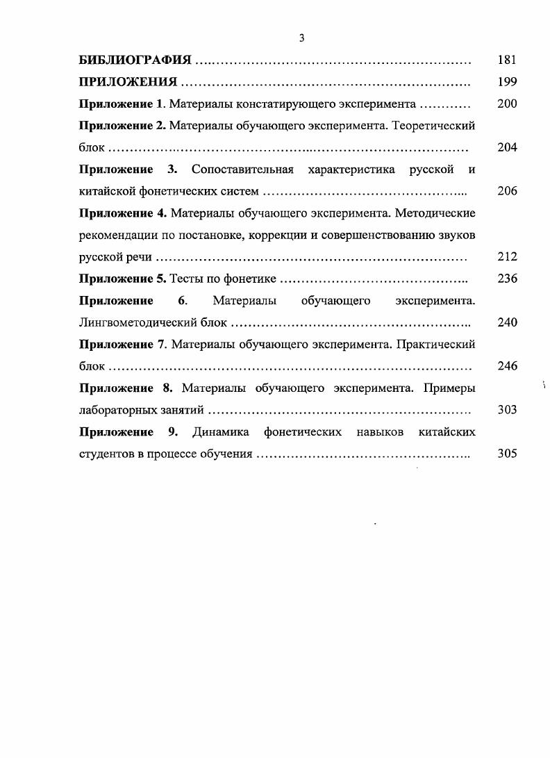 2.2. Диагностика фонетических ошибок в речи китайских студентоврусистов и анализ причин их появления 