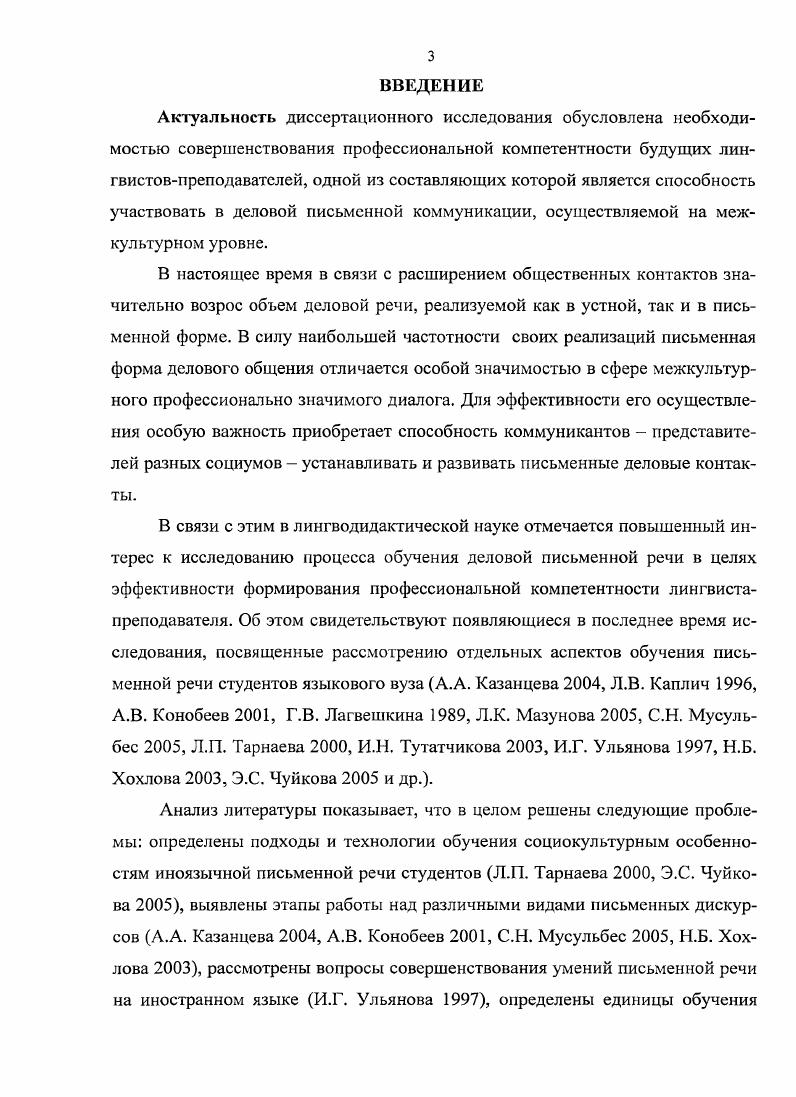 1.1. Роль делового письма в межкультурной коммуникации