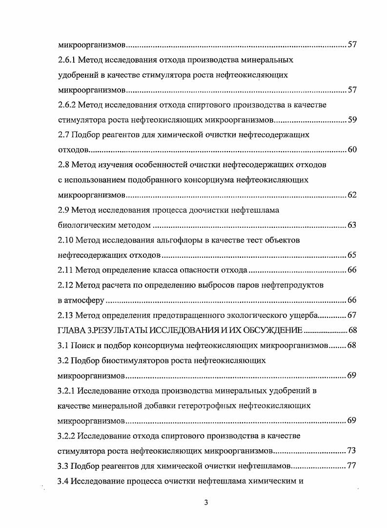 1.1.1 Влияние нефти на окружающую среду ее состав и свойства