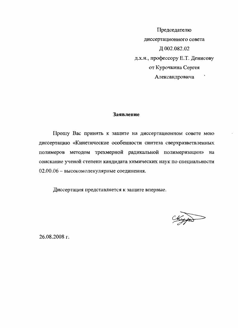 1.2 Краткая история области науки о сверхразветвленных полимерах.