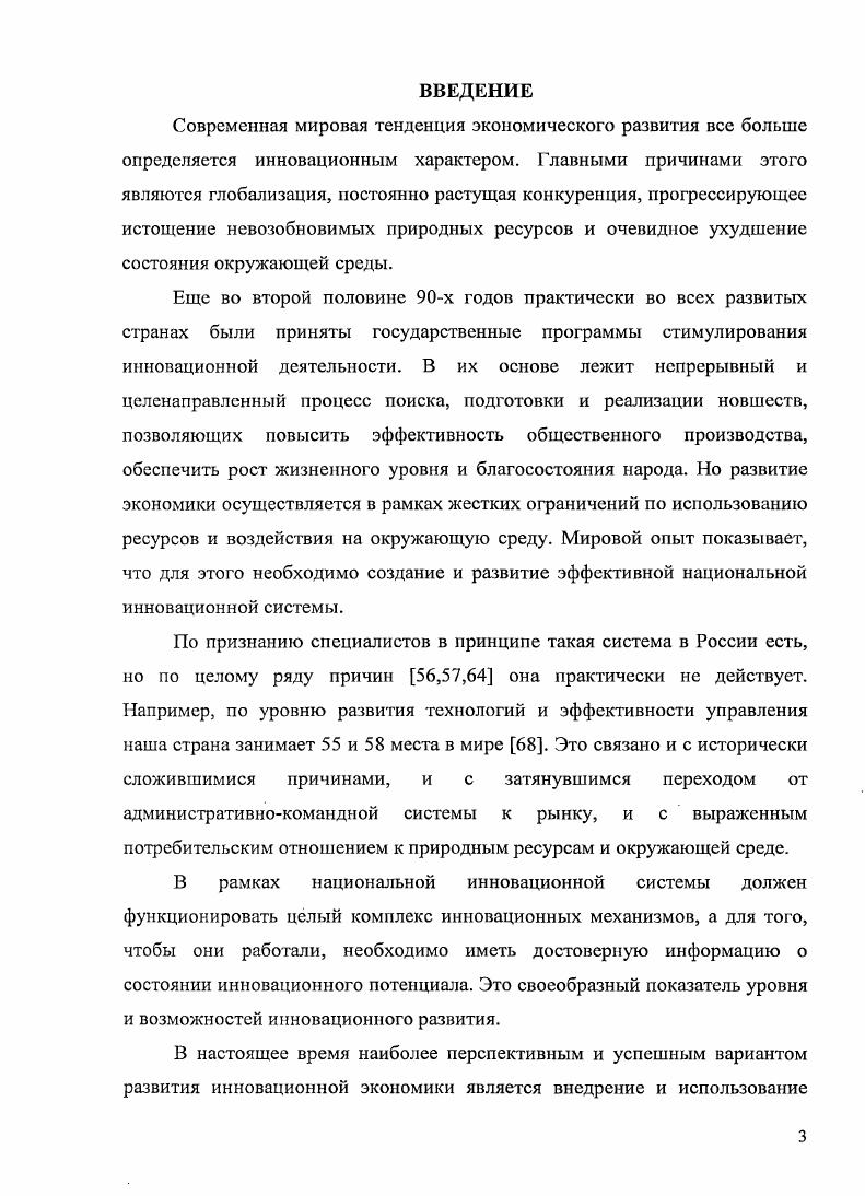 
1.3. Оценка инновационной составляющей экономики Республики Башкортостан