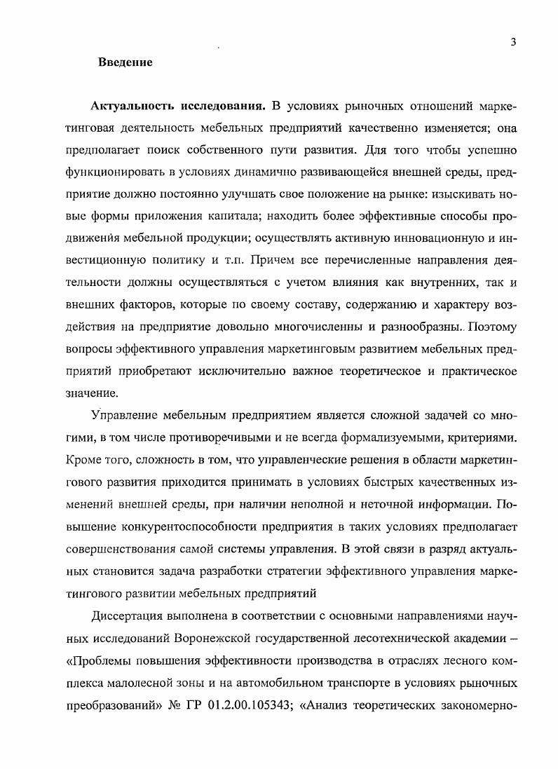 
1.1 Маркетинговый потенциал в рыночной экономике