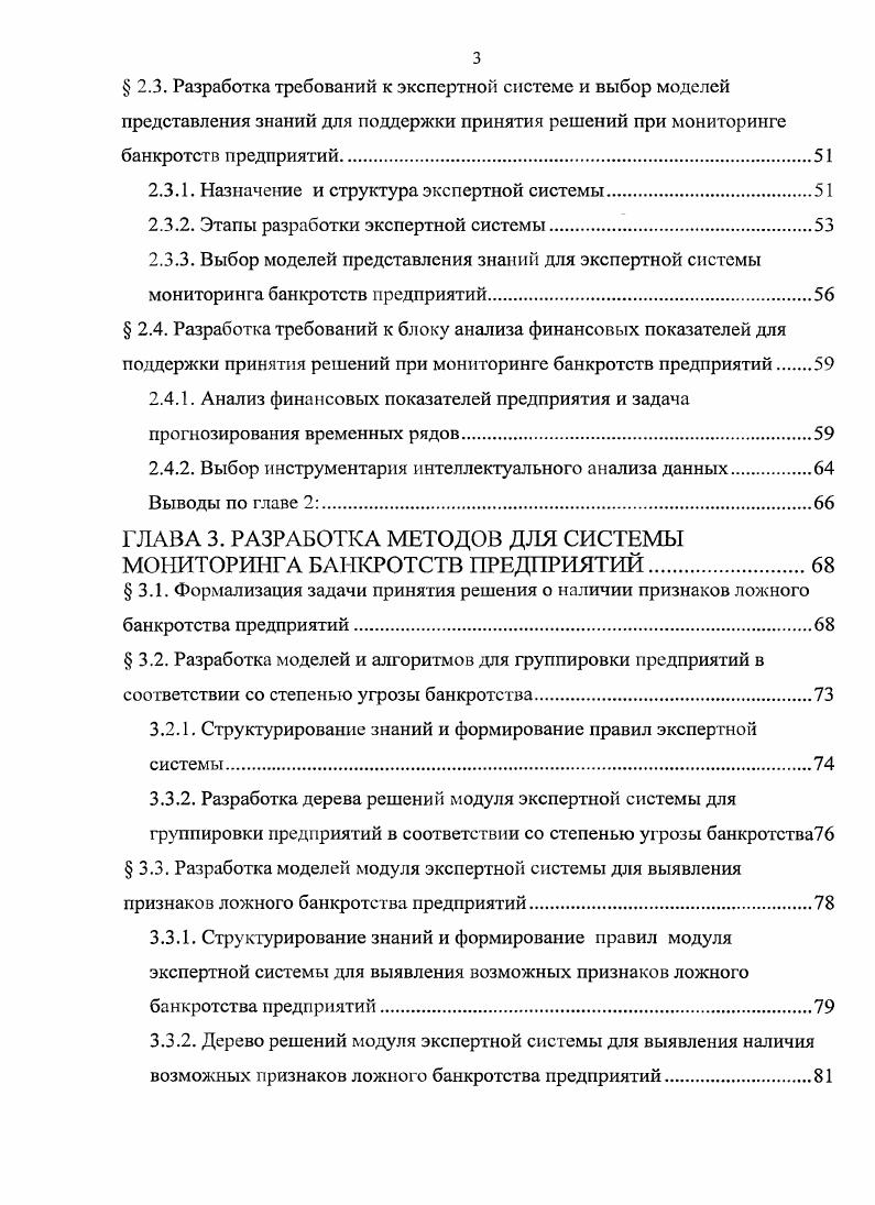 1.1. Анализ процедур принятия решений о банкротстве предприятий.