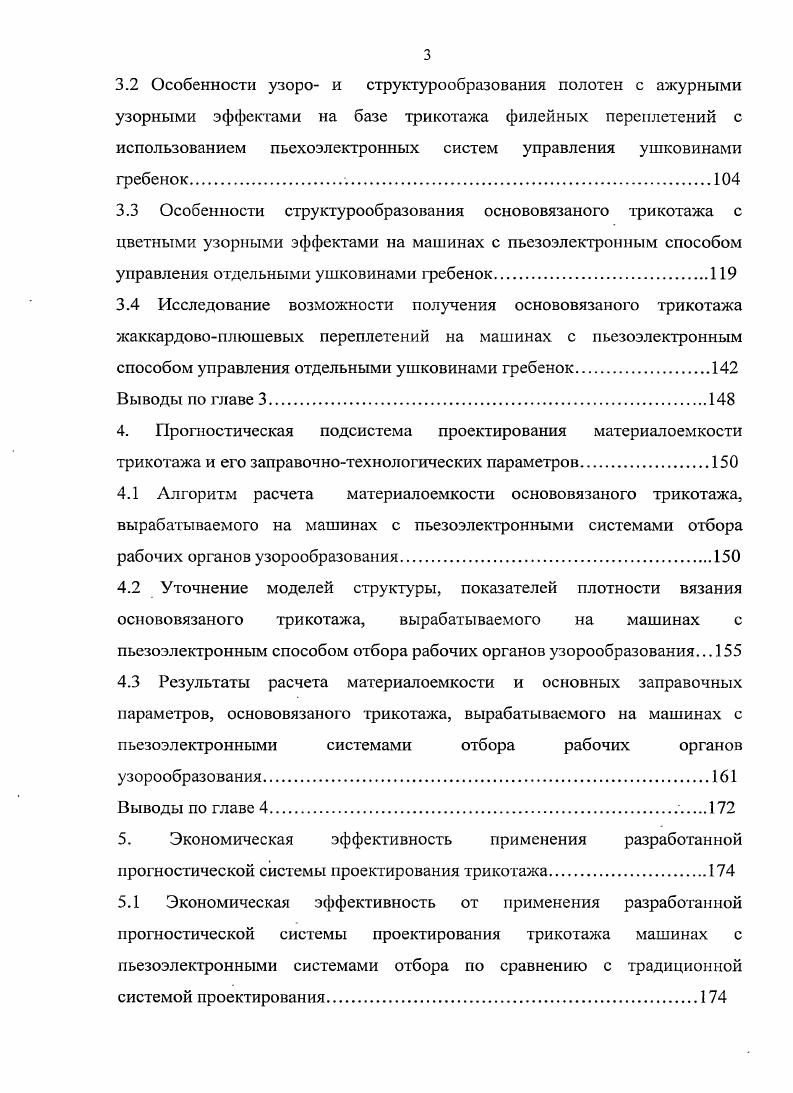 2.4 Особенности структурообразования полотен, получаемых на