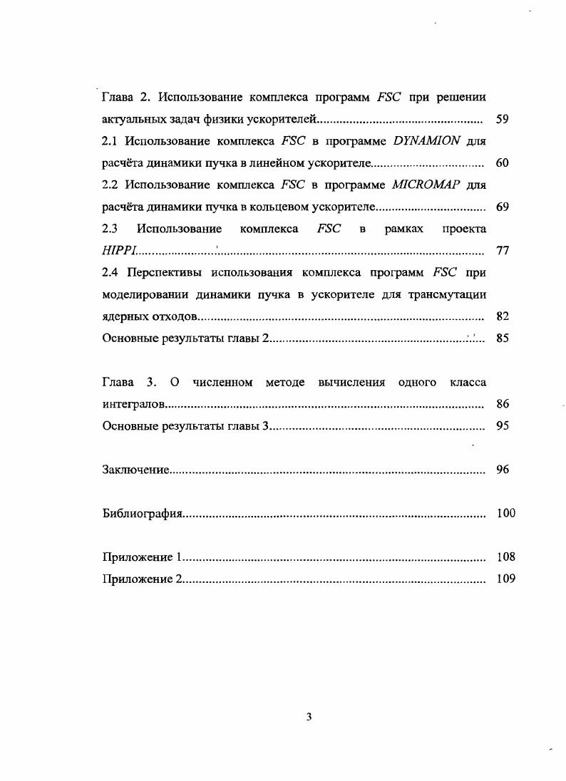 1.1.2 Эффективное определение размеров пучка. 