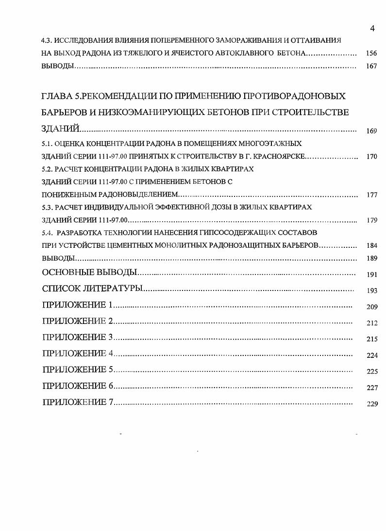 2.4.3. ИССЛЕДОВАНИЕ СВОЙСТВ ГРАНИТНЫХ МАТЕРИАЛОВ 