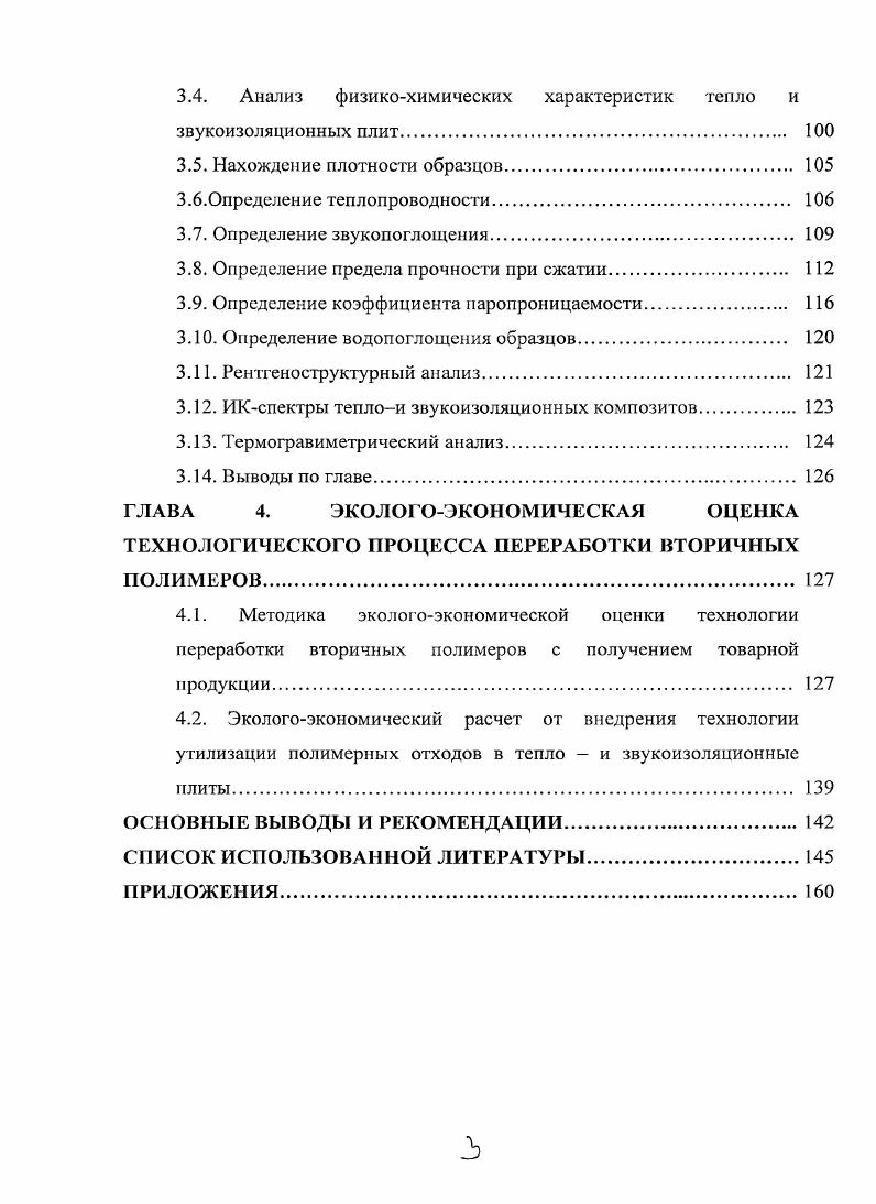 1.1. Характеристика пластмасс и их использование 